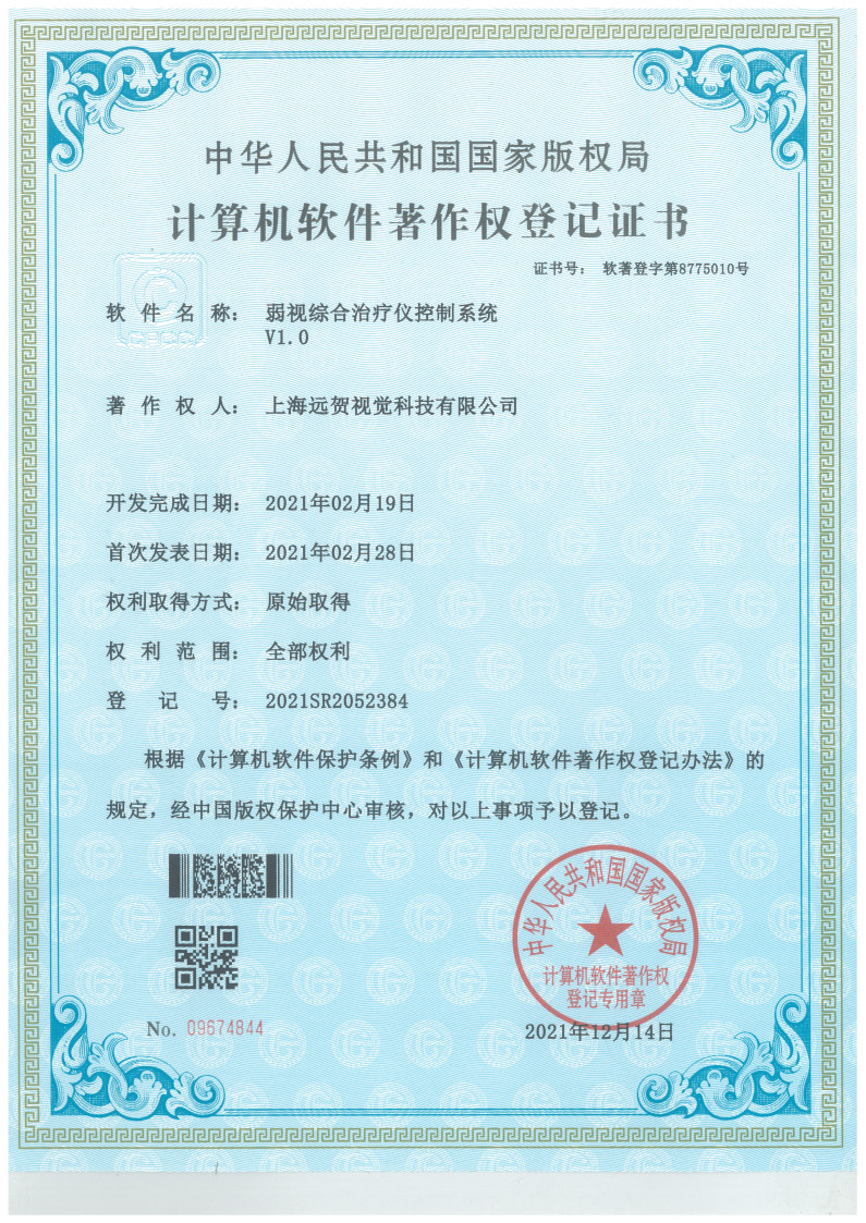 弱视综合治疗仪控制系统V1.0