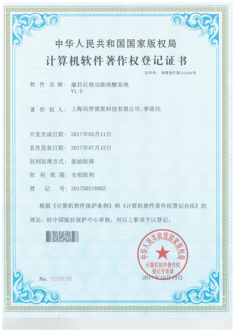 康目近视功能唤懈系统 V1.0