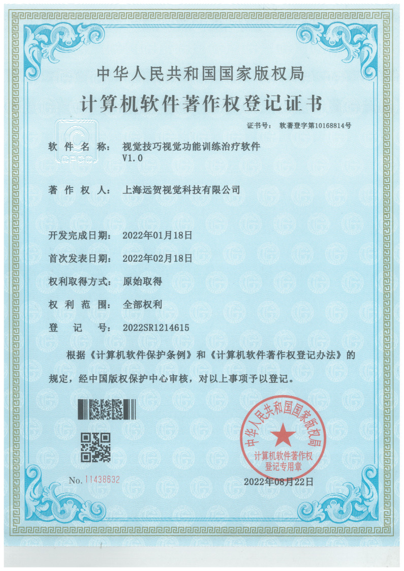 视觉技巧视觉功能训练治疗软件V1.0