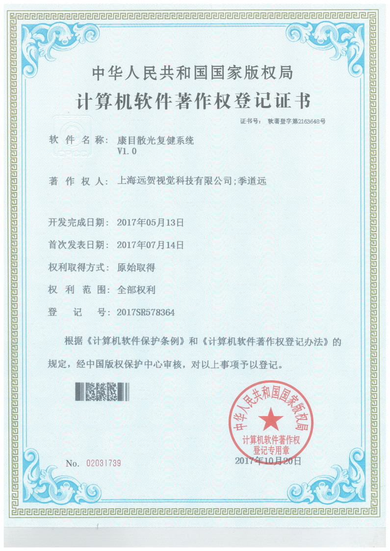 康目散光复健系统 V1.0