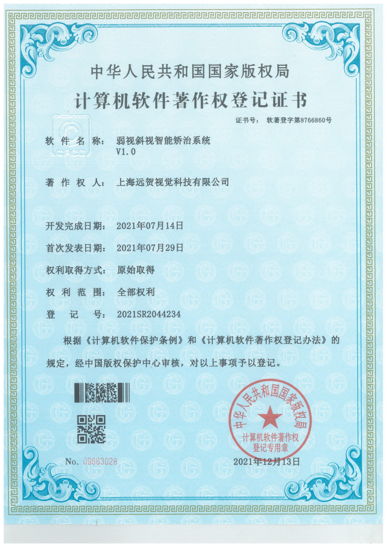 弱视斜视智能矫治系统V1.0