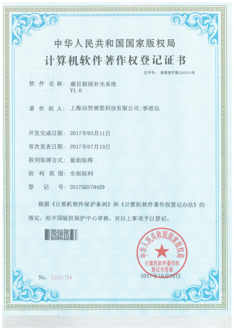 康目弱补光系统V1.0